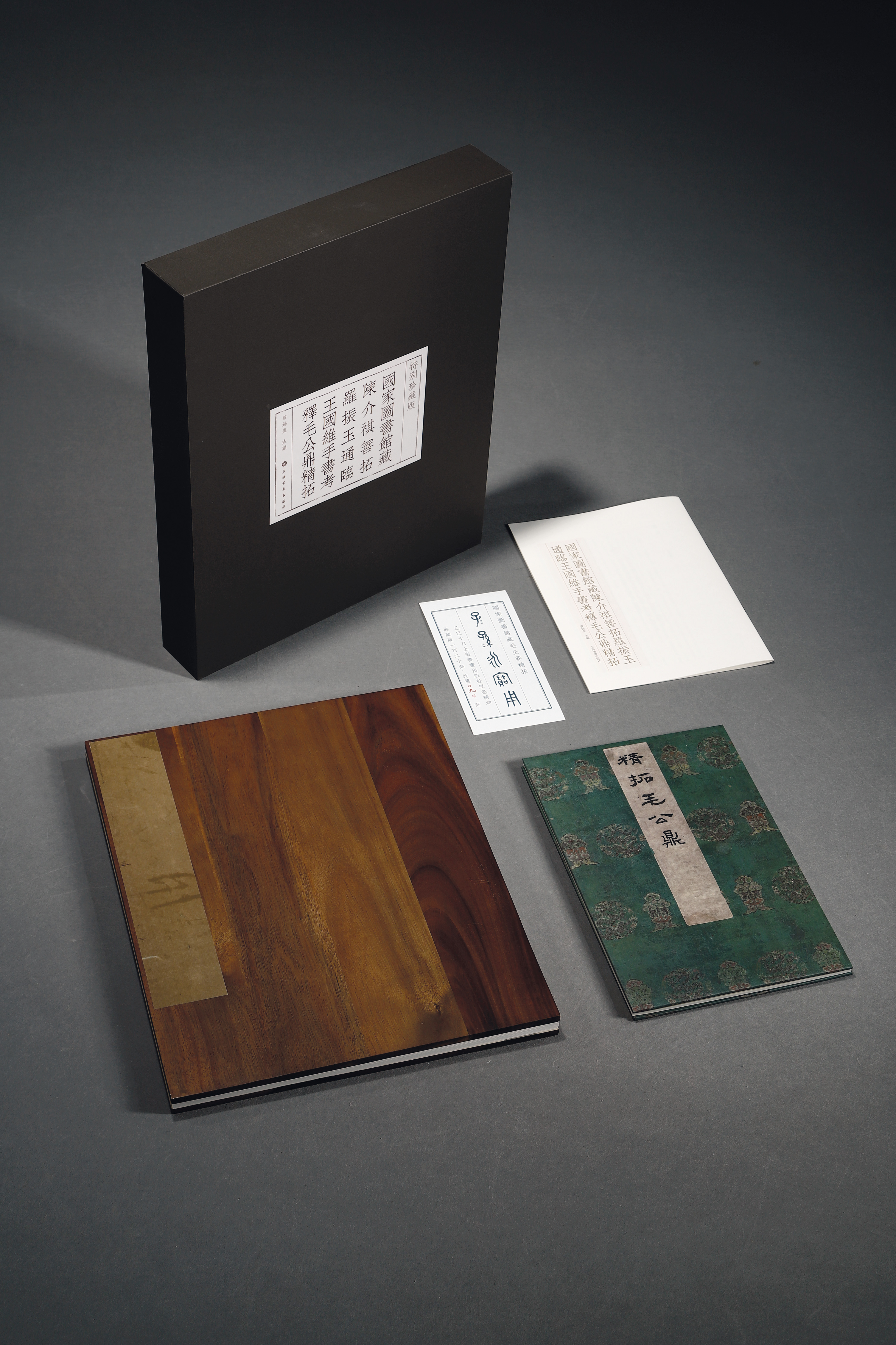 《国图藏陈介祺善拓罗振玉通临王国维手书考释毛公鼎精拓》