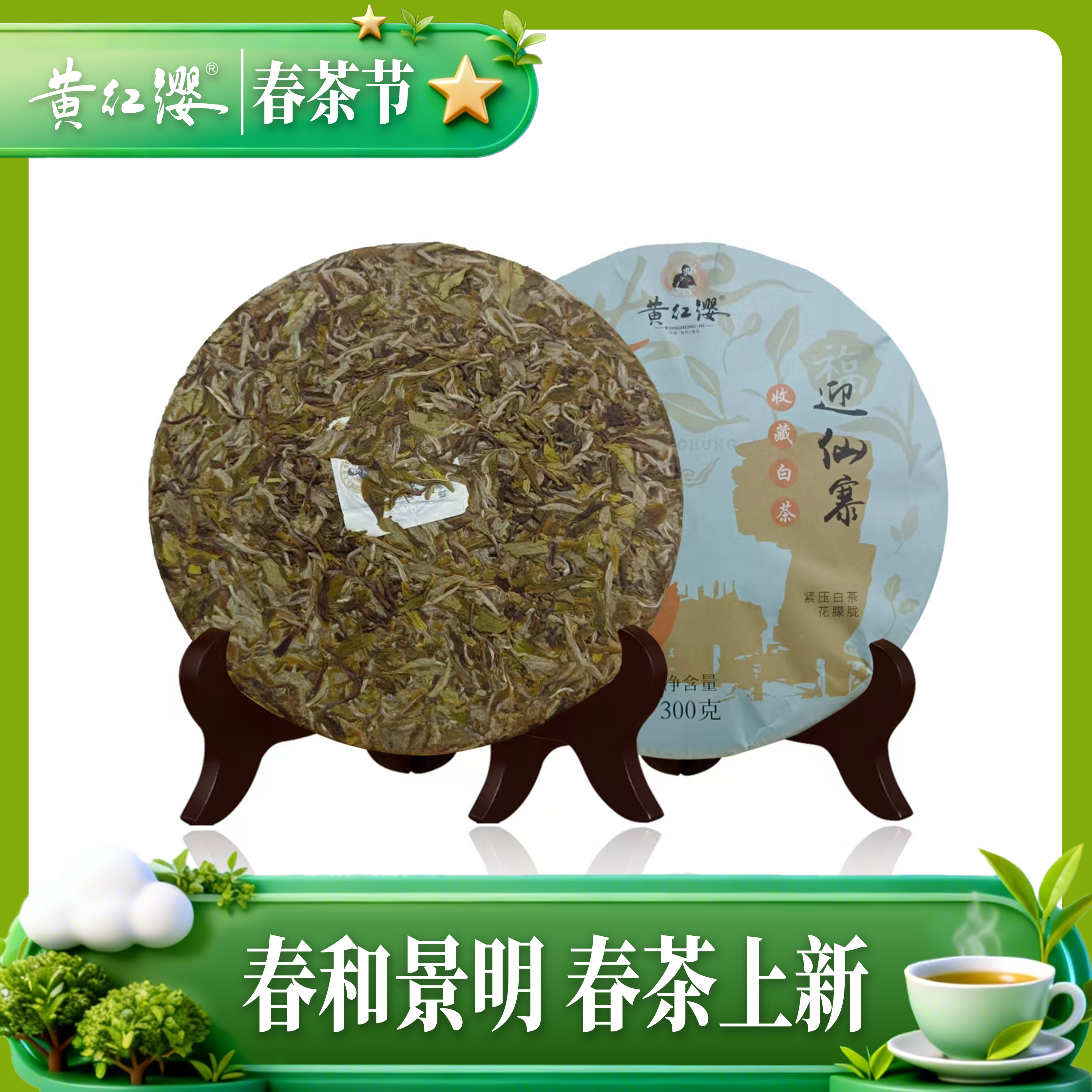 黄红缨老白茶 贵州高山紧压白茶迎仙寨系列白牡丹白茶饼300g
