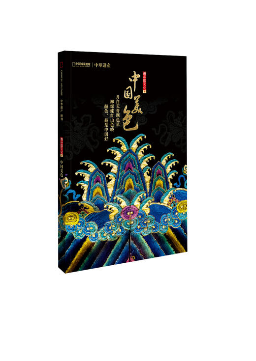 【中国美色】中国国家地理中国美色专辑 中华遗产增刊软精装296页 全面介绍中国传统颜色 商品图2