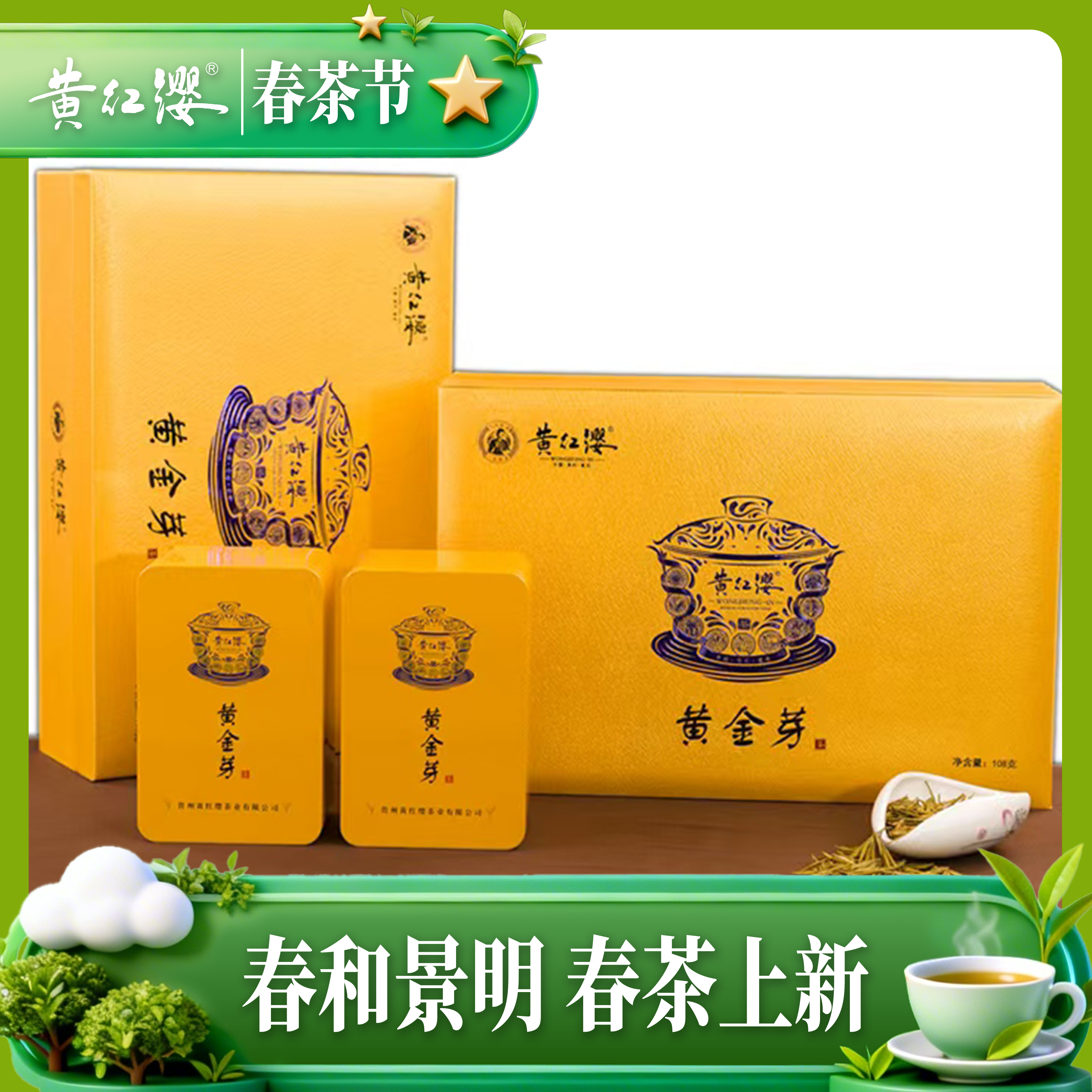 黄红缨·瓮安黄金芽108克
