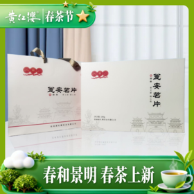 黄红缨 新品上市 瓮安茗片