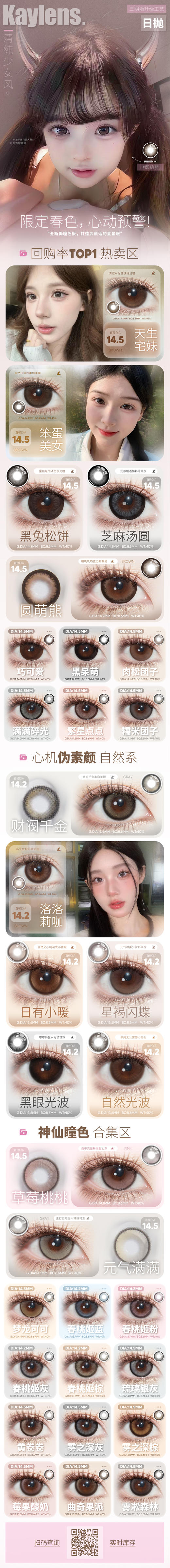 kaylens【结束前通知】日抛 商品图0