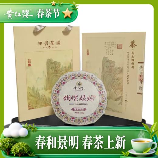 黄红缨 2019年老白茶典藏系列 蝴蝶妈妈 商品图2