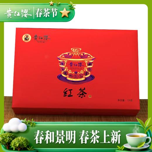 黄红缨·红茶120克（盖碗系列） 商品图1