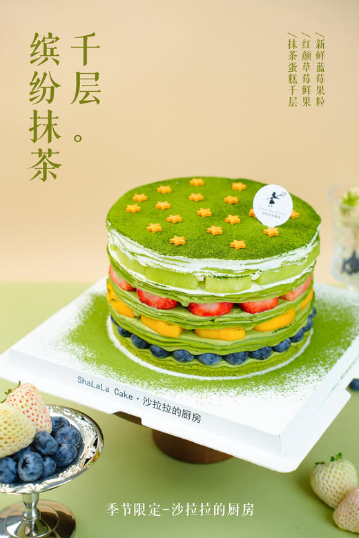 缤纷抹茶千层（提前1天预订） 商品图3