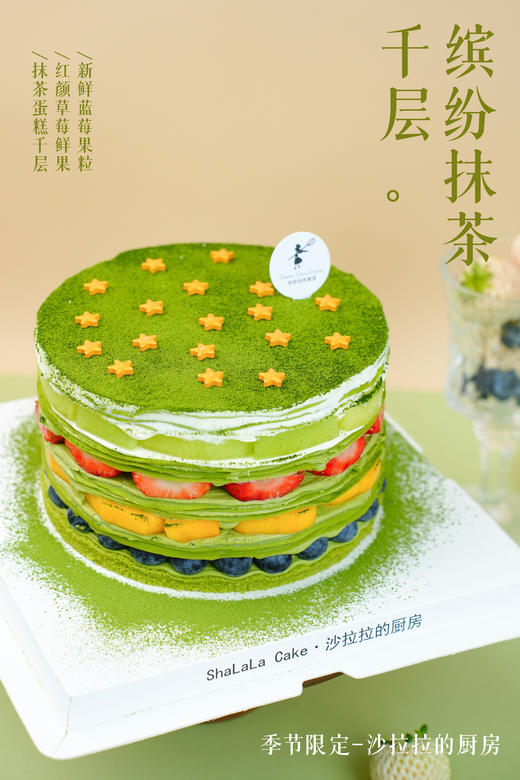缤纷抹茶千层（提前1天预订） 商品图2