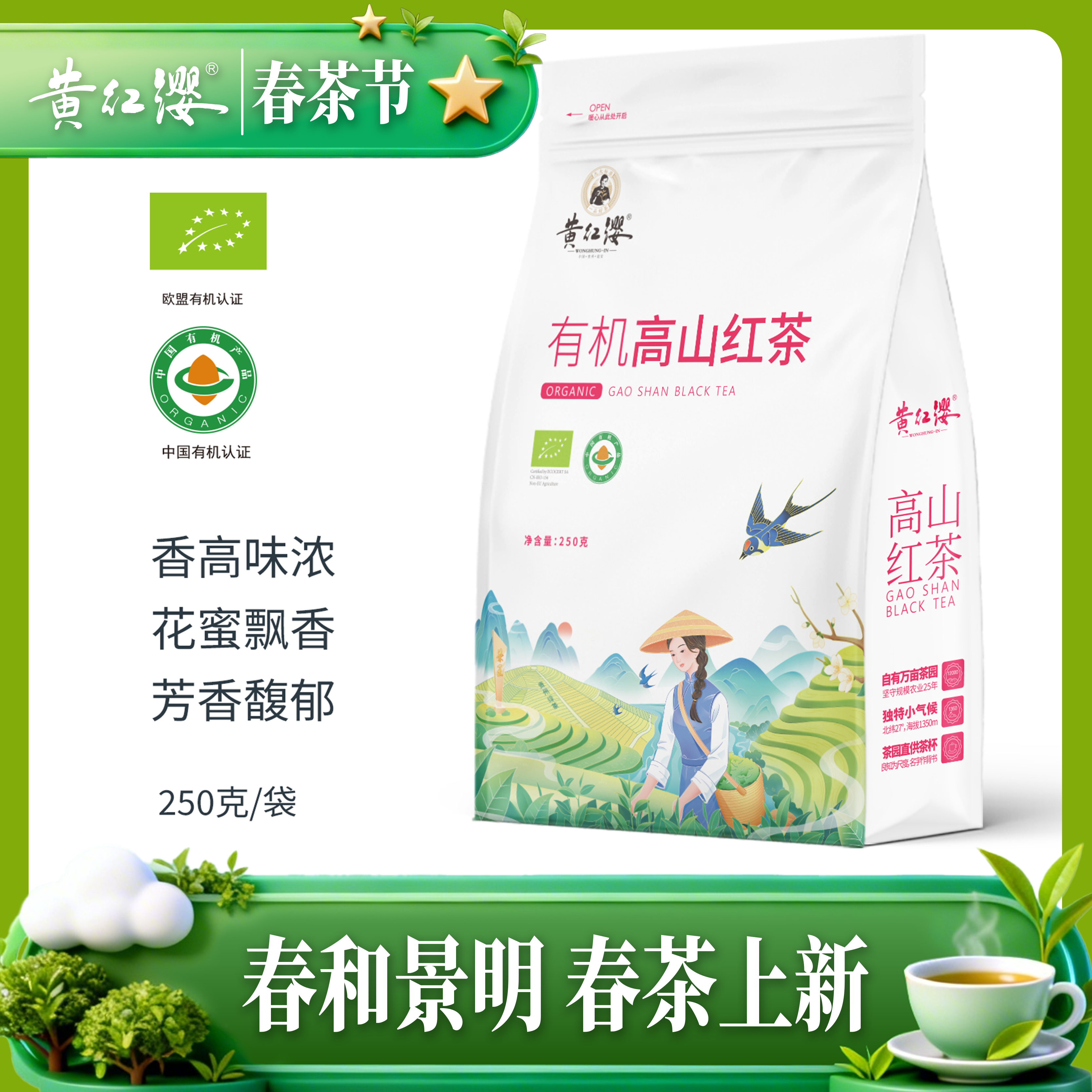 黄红缨口粮茶有机贵州高山红茶袋装250g