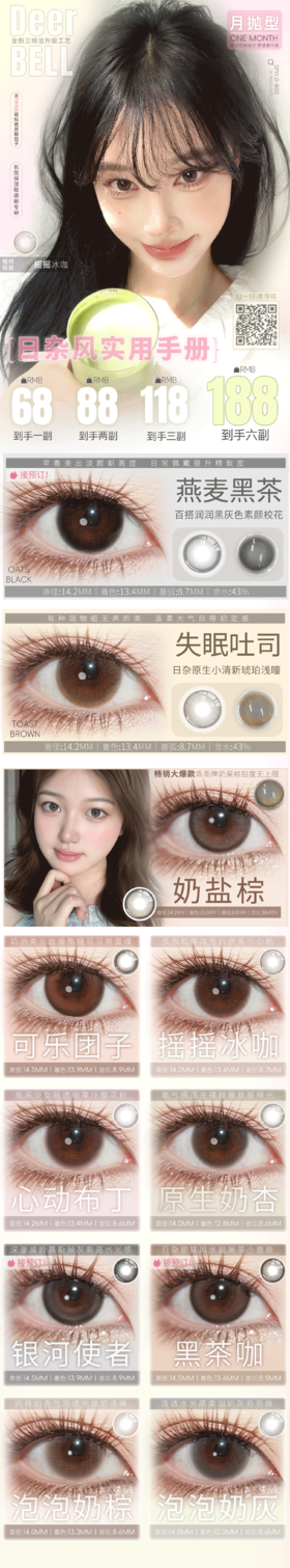 Deerbell鹿小贝【结束前通知】月抛