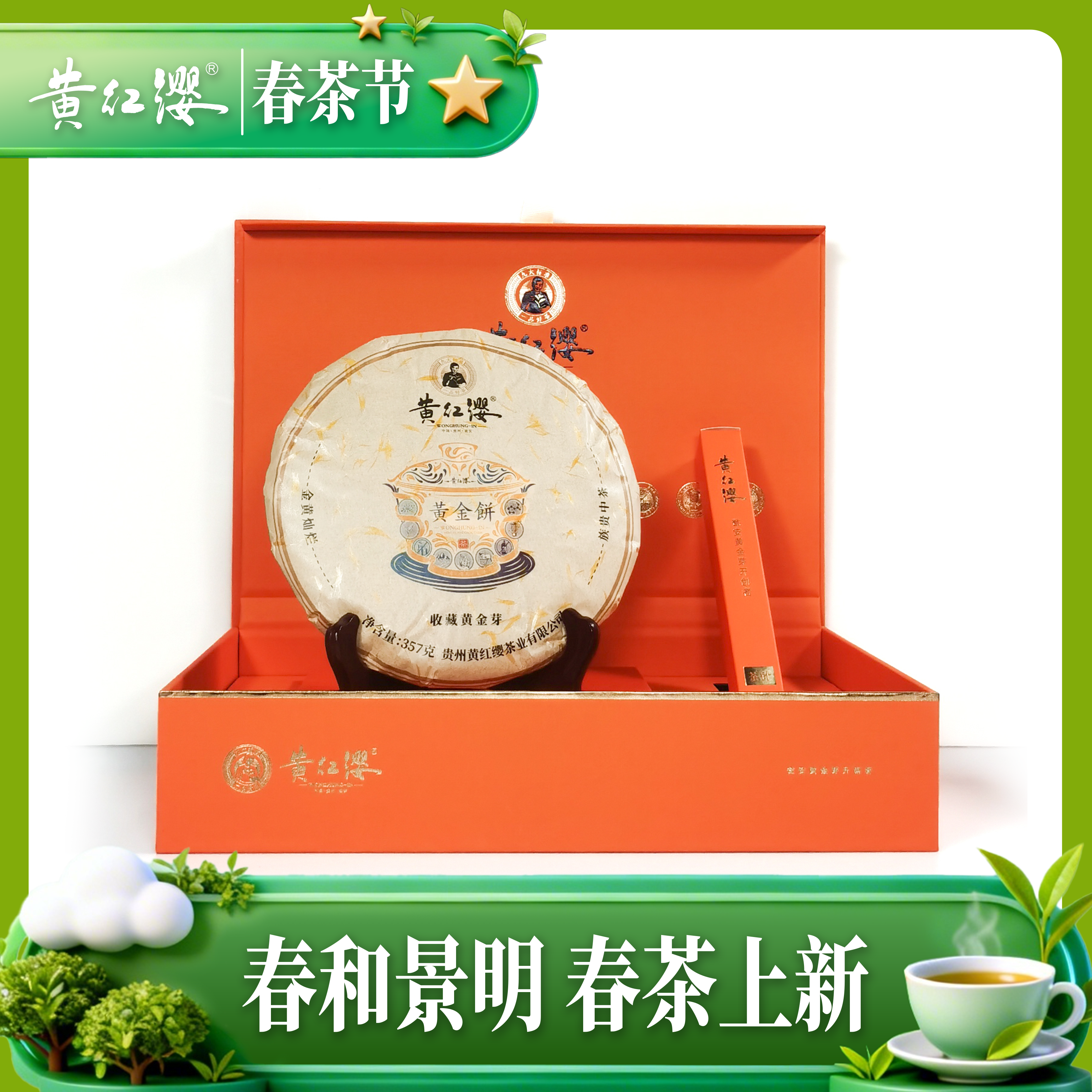 东方印象·金饼（收藏紧压黄金芽357克）