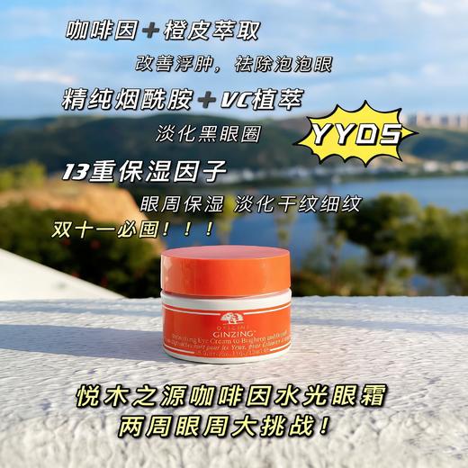 悦木之源咖啡因人参活力眼霜15ml 商品图1