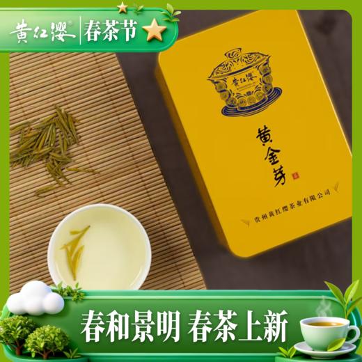 黄红缨·瓮安黄金芽108克 商品图2