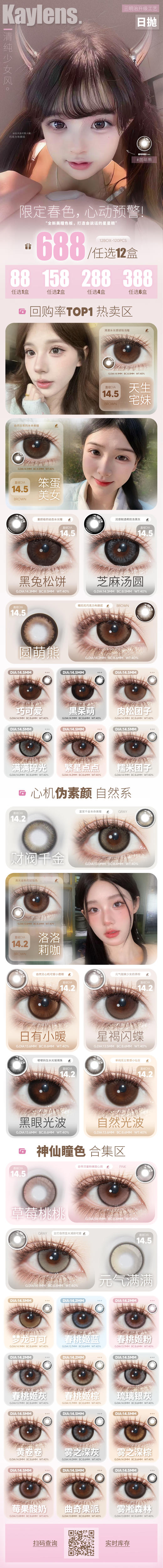 kaylens【结束前通知】日抛 商品图1