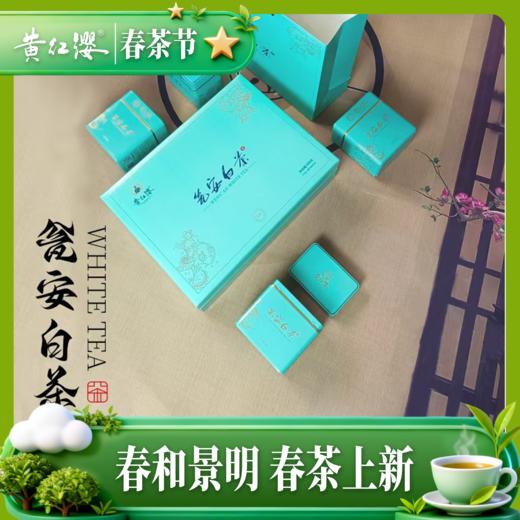 2026年新茶黄红缨瓮安白茶官方店明前特级茶250g送礼盒装绿茶叶 商品图2