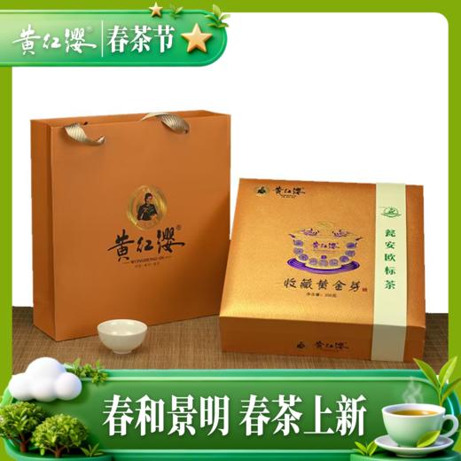 黄红缨·收藏黄金芽208g（盖碗系列） 商品图0