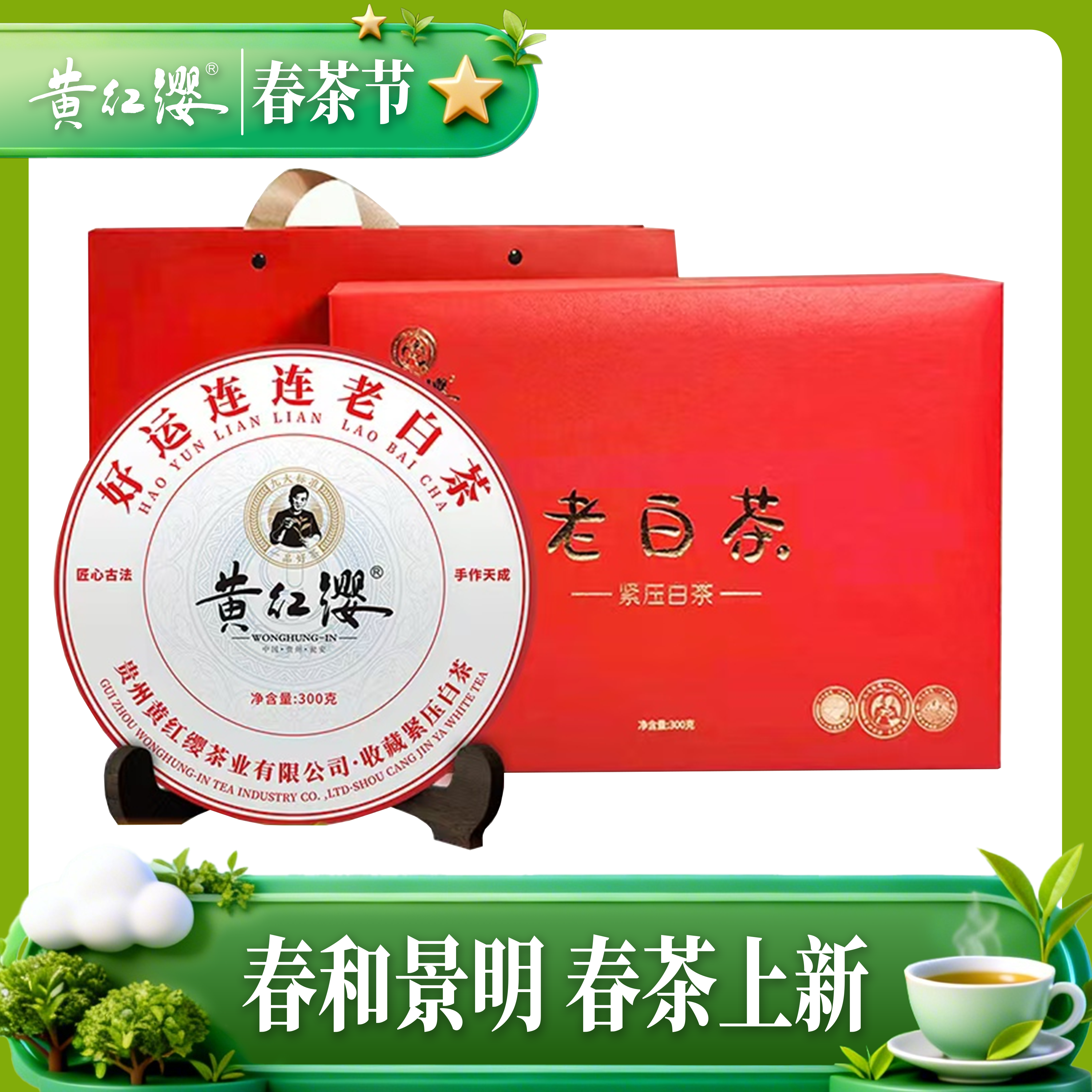 好运连连老白茶300克（花朦胧300克）