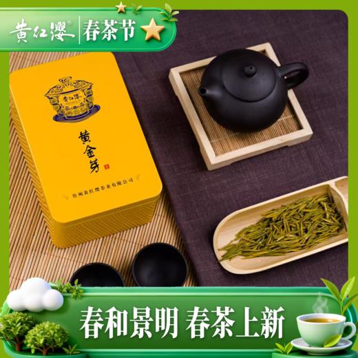 黄红缨·瓮安黄金芽108克 商品图1
