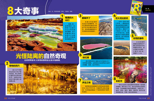 《环球少年地理KiDS》赠 送蜘蛛机器人 2026全年订阅，全12期 |国家地理出品，内容广博、精美摄影，1000+知识点，给孩子震撼心灵的智识盛宴 商品图5