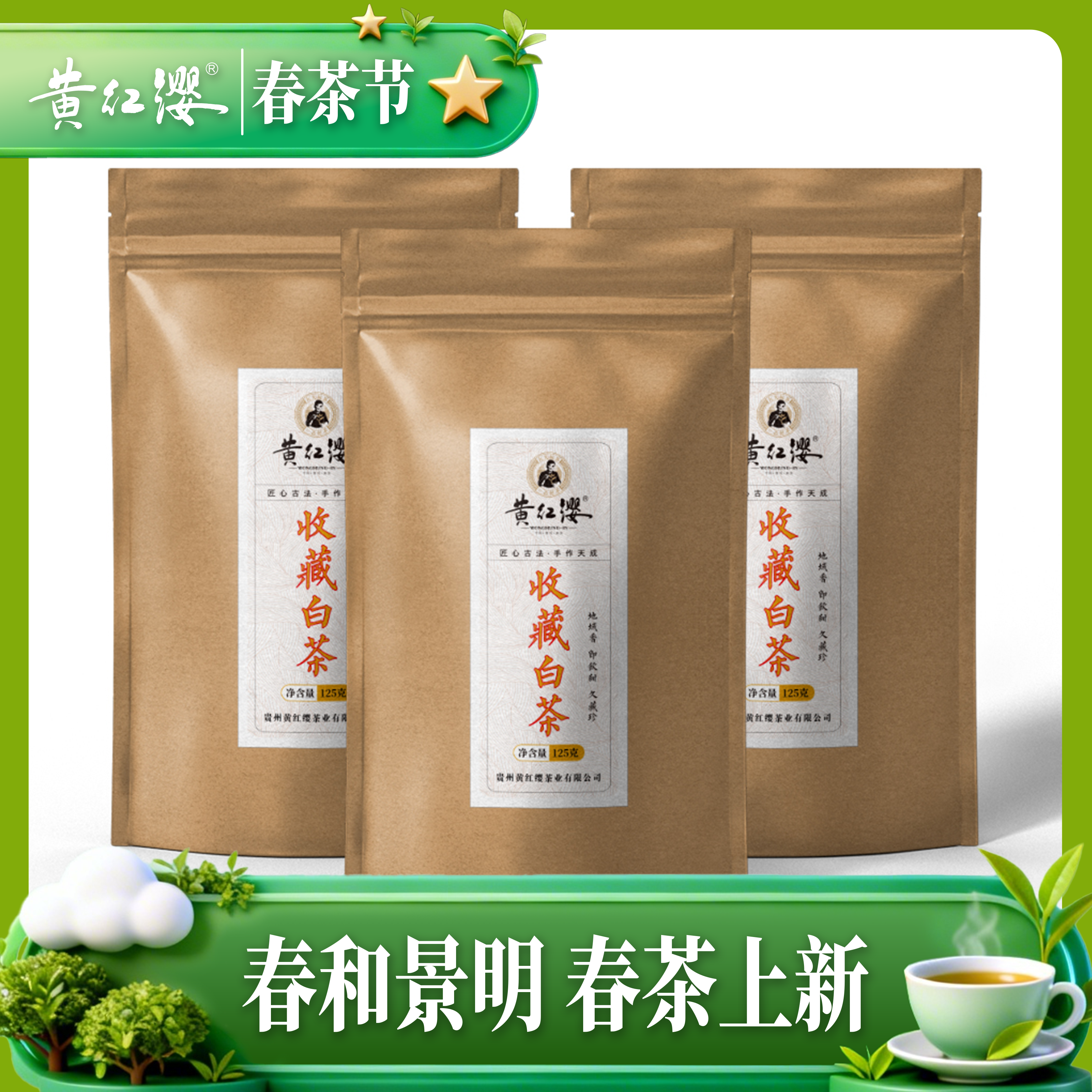 黄红缨收藏老白茶125g自饮牛皮纸自封袋装