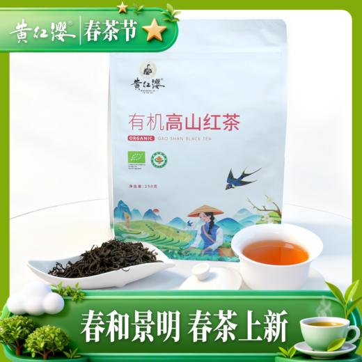 黄红缨口粮茶有机贵州高山红茶袋装250g 商品图1