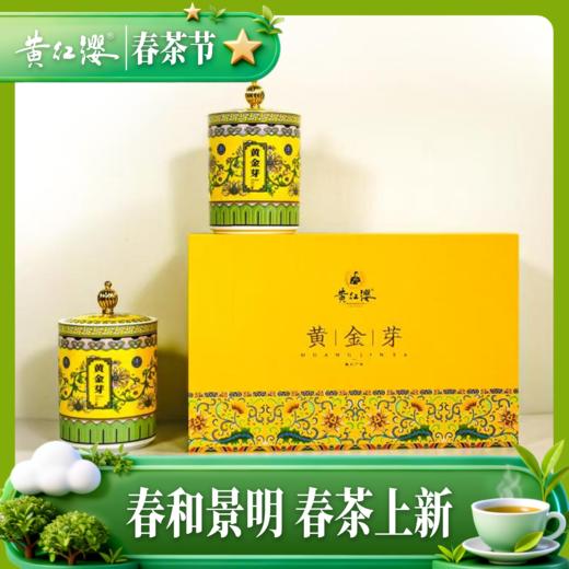 2026年新茶黄红缨瓮安黄金芽明前特级高山珍稀绿茶陶瓷礼盒装 商品图0