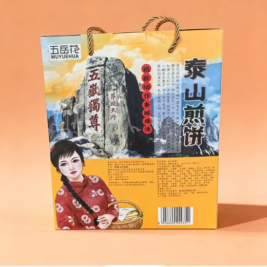 五岳花香酥掉渣煎饼花生高粱黑米核桃四口味520g礼盒装泰山煎饼 商品图1