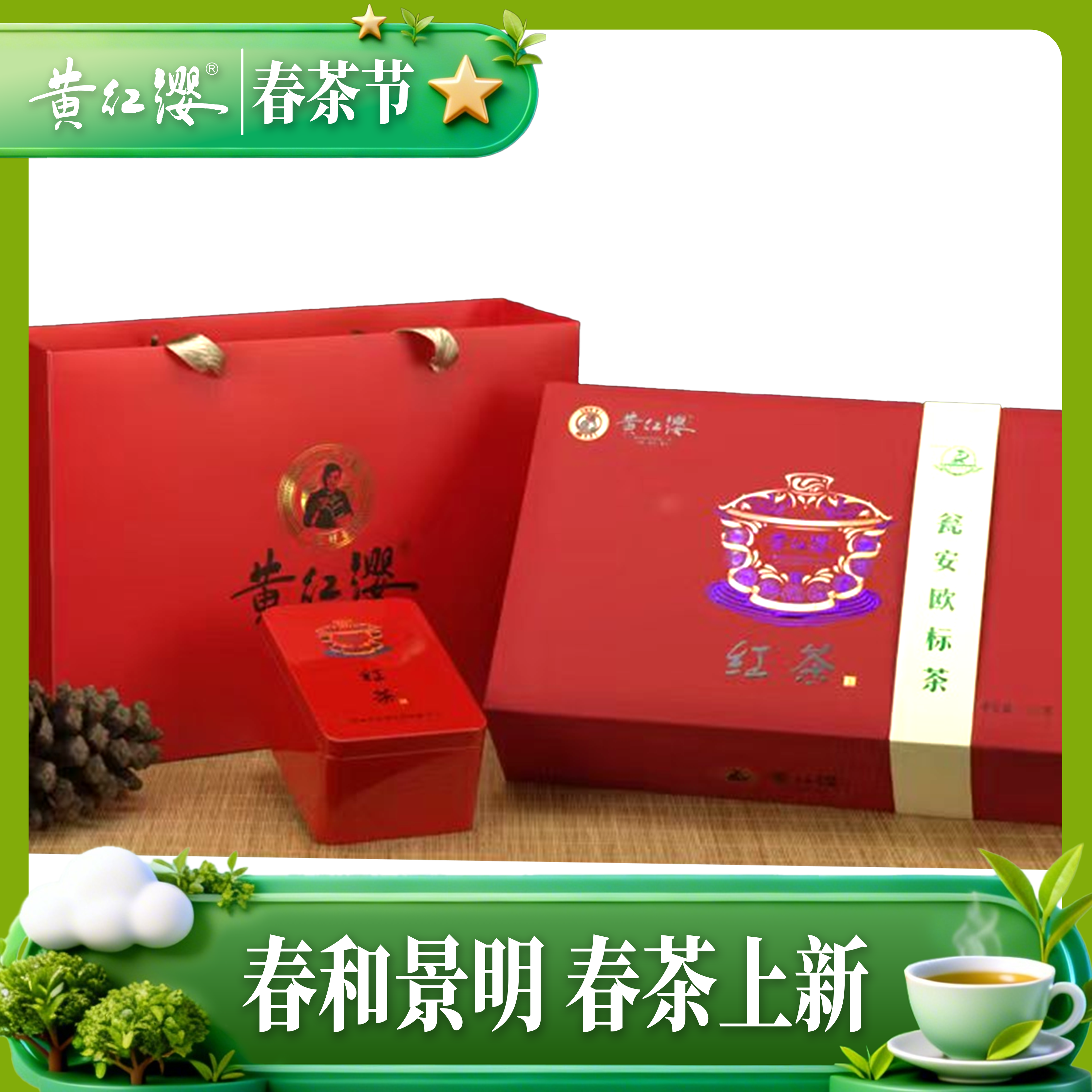 黄红缨·红茶120克（盖碗系列）