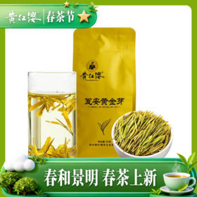 2026年春茶尝鲜 黄红缨瓮安黄金芽特级50g简装
