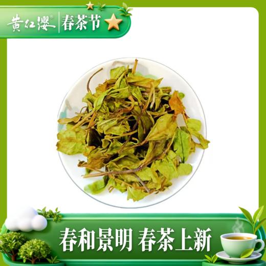 黄红缨老白茶三年陈老寿眉老白茶高山日晒白茶叶白牡丹散装400g 商品图2
