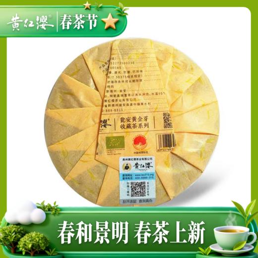 黄红缨·收藏黄金芽208g（盖碗系列） 商品图2