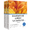 伯金和加菲尔德心理治疗与行为改变手册（原书第六版） 商品缩略图2