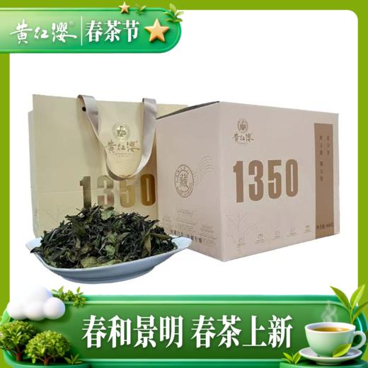 【新品上市】黄红缨1350老白茶400g超量装2020年白茶 商品图2