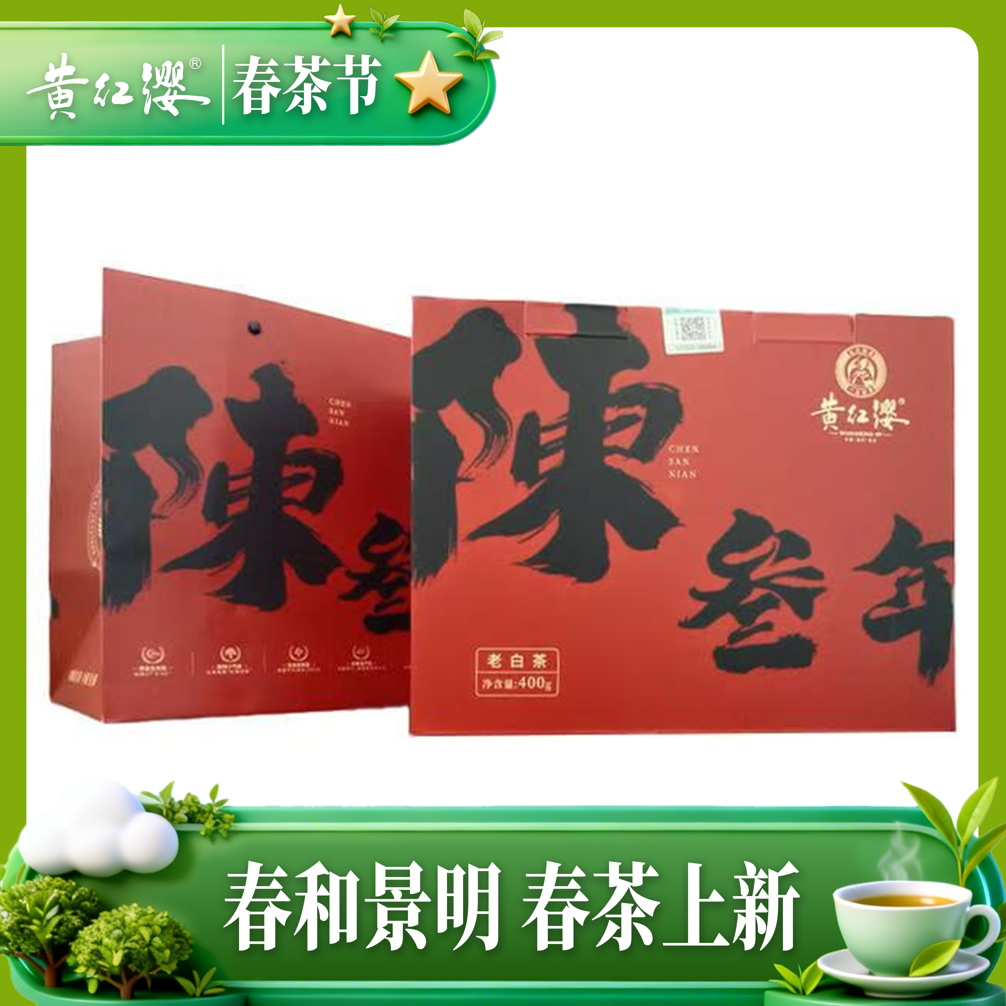 黄红缨老白茶三年陈老寿眉老白茶高山日晒白茶叶白牡丹散装400g