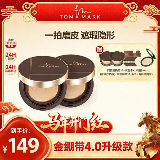 唐魅可·金绷带4.0升级款 24H持妆锁色养肤气垫 商品图0