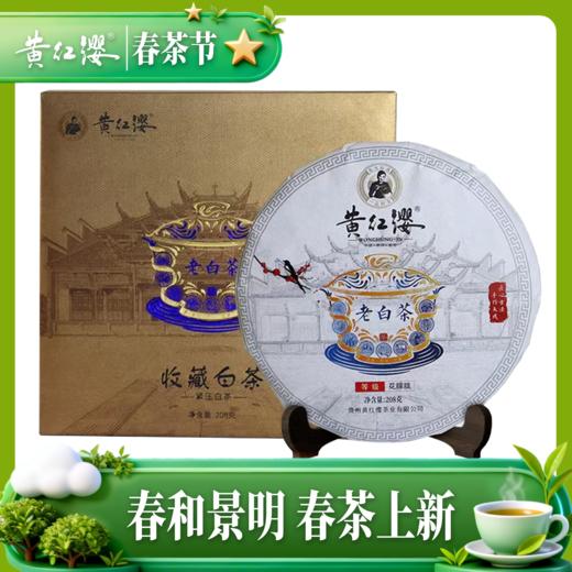黄红缨·收藏白茶（花朦胧208克） 商品图0