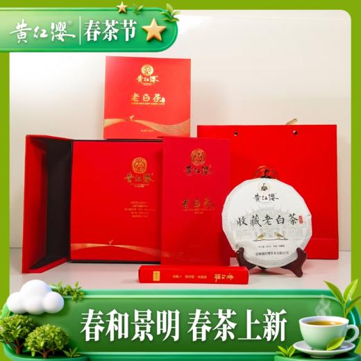 黄红缨·喜开鸿运收藏紧压白茶 商品图2