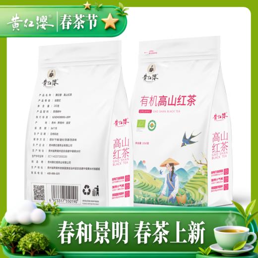 黄红缨口粮茶有机贵州高山红茶袋装250g 商品图4