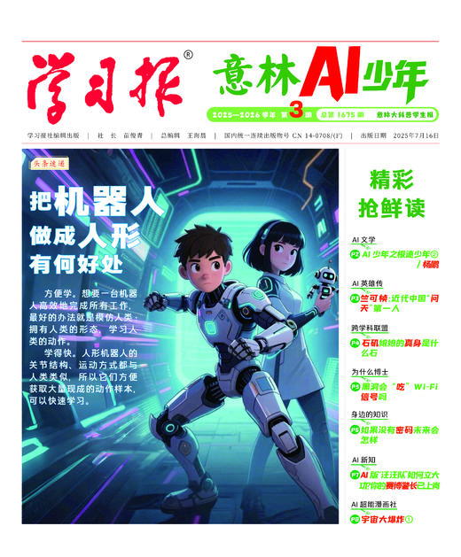 《意林AI少年学习报》赠 AI少年记忆笔记本+杨鹏大奖小说系列随机一本 2026全年订阅|全年48期， AI动态、8大学科、2000+知识点，内容广博丰富，7岁+孩子的宝藏读物 商品图8