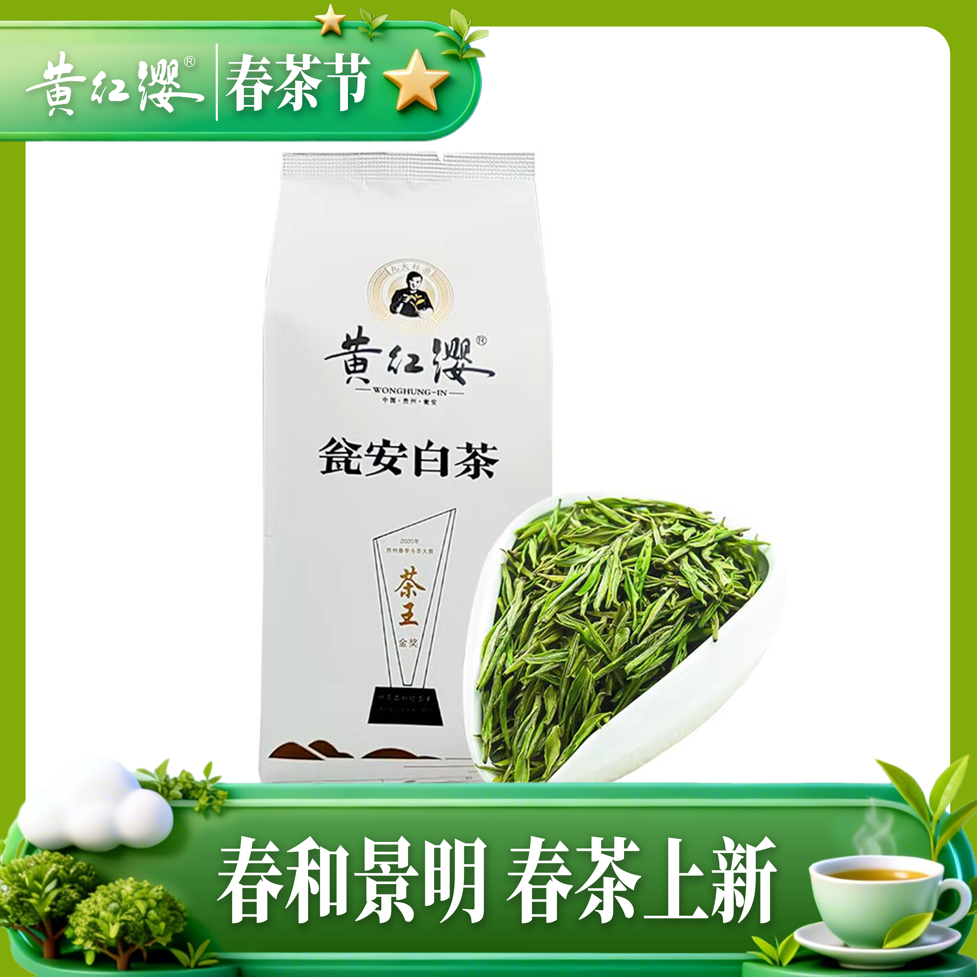 2026年初春瓮安白茶特级 明前茶