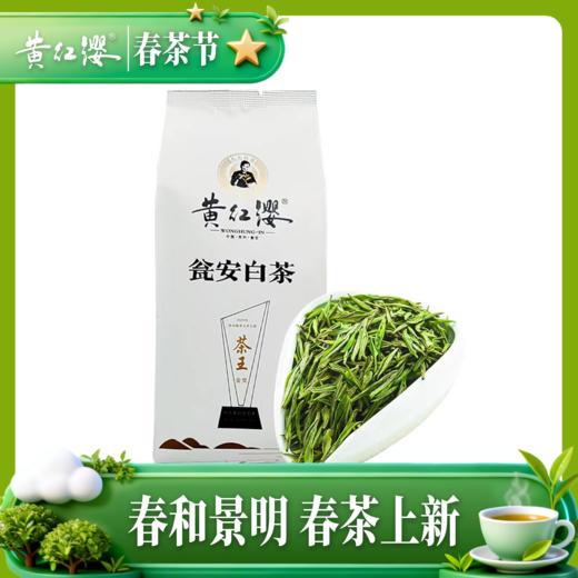 2026年早春黄红缨瓮安白茶 新茶上市 商品图0