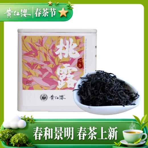 黄红缨初春桃香红茶50g 商品图0