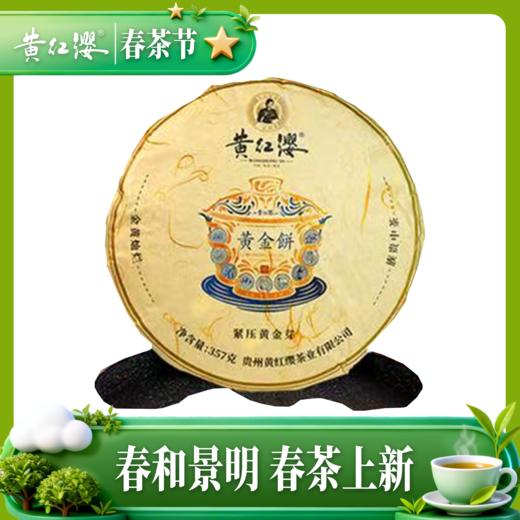 黄红缨·收藏黄金芽208g（盖碗系列） 商品图1