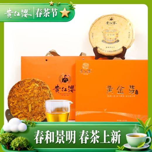 东方印象·金饼（收藏紧压黄金芽357克） 商品图4