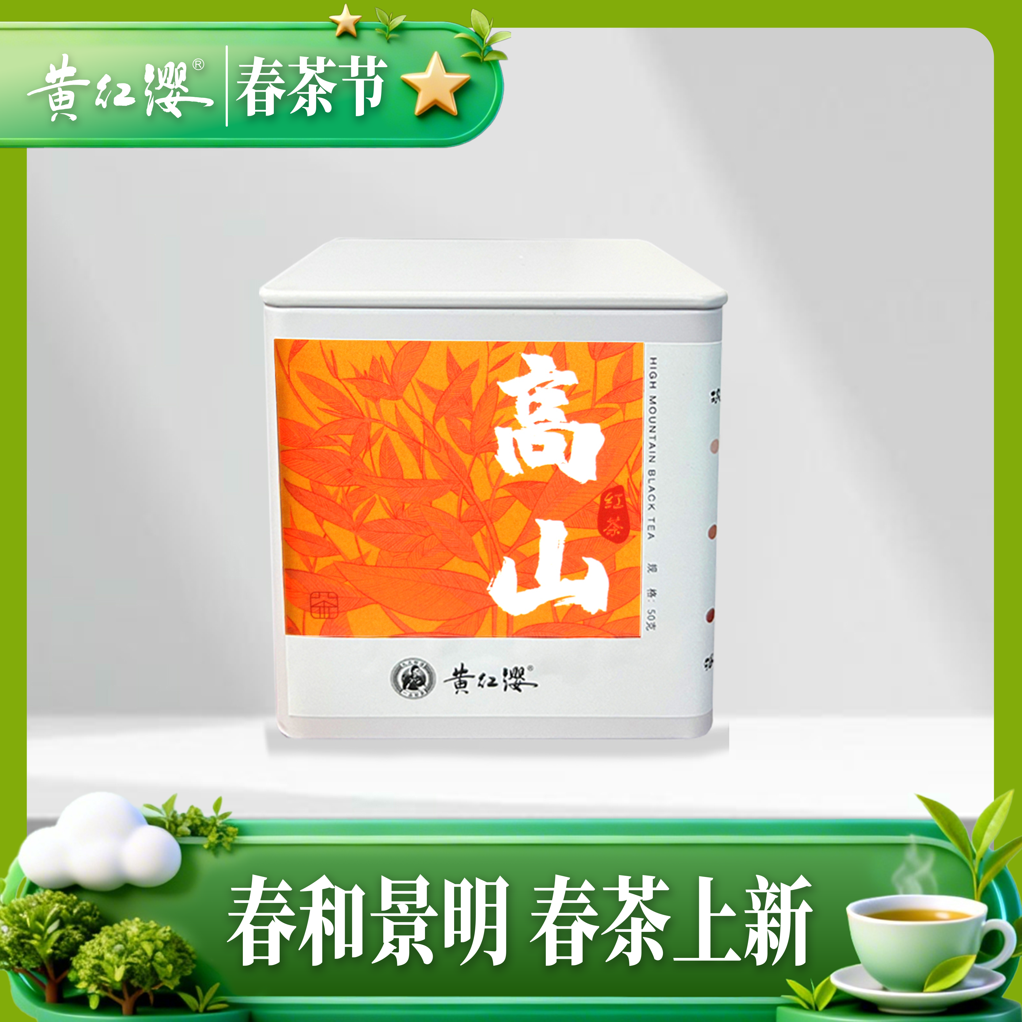 黄红缨初春高山红茶