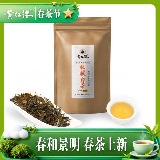 黄红缨收藏老白茶125g自饮牛皮纸自封袋装 商品图2
