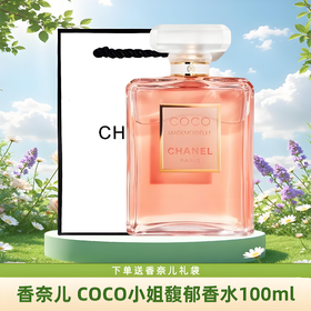 特价【送礼袋】CHANEL香奈儿 COCO可可小姐 馥郁版女士香水100ml 浓香 香港直邮