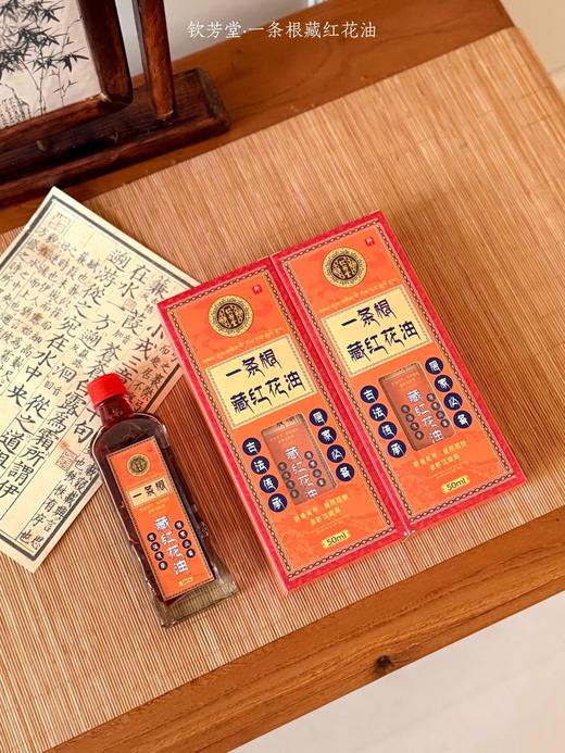钦芳堂·一条根藏红花油 商品图1