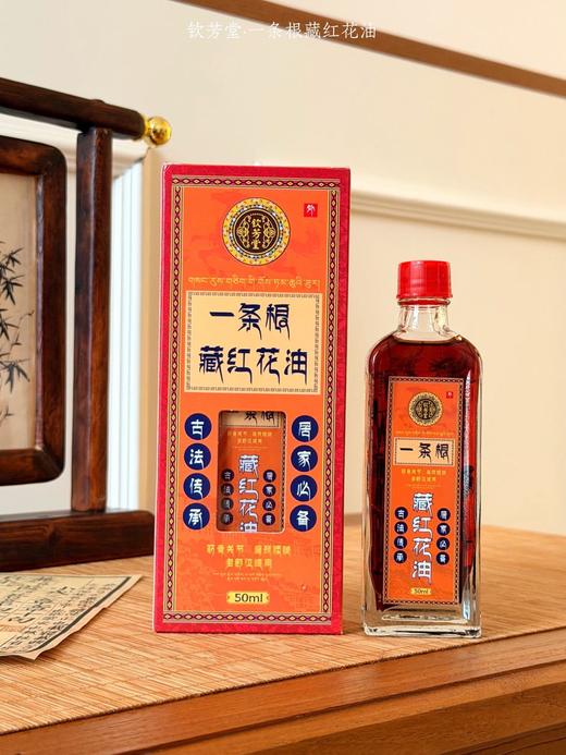 钦芳堂·一条根藏红花油 商品图2