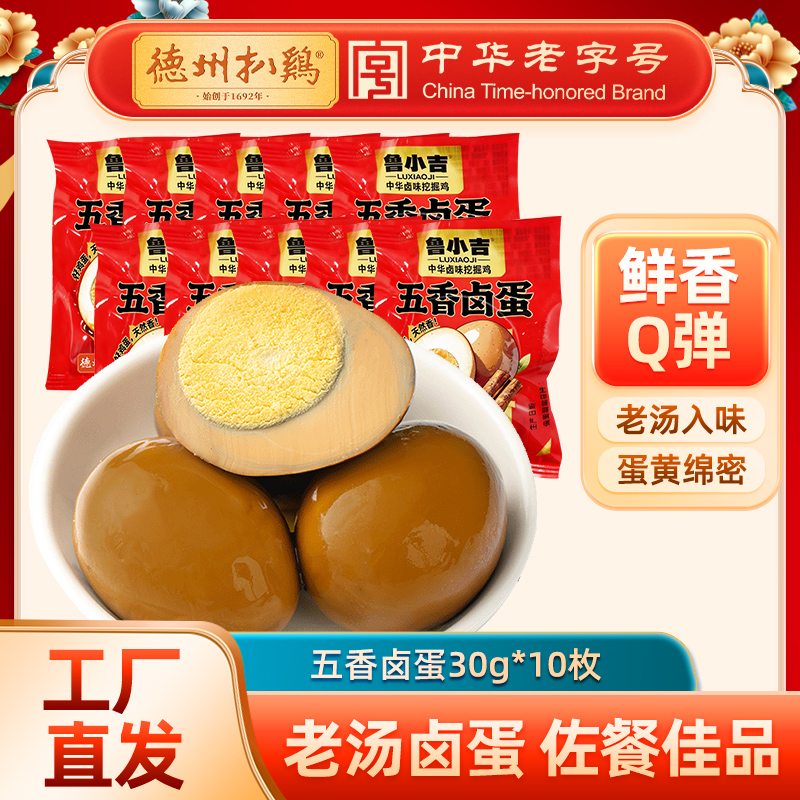 【休闲零食】鲁小吉老汤卤蛋30g*10 开袋即食 熟食