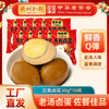 【休闲零食】鲁小吉老汤卤蛋30g*10 开袋即食 熟食 商品缩略图0