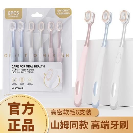【买一送一！到手12支】山姆同款高级细密软毛牙刷宽头旅行6支家庭装成人牙刷 商品图3